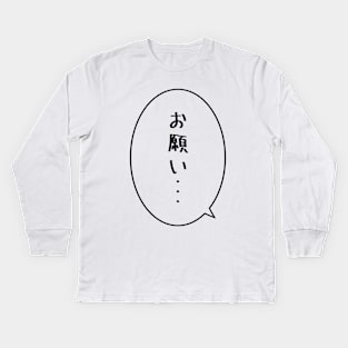 ONEGAI... - Please... (White) Kids Long Sleeve T-Shirt